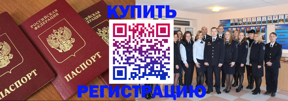 временная регистрация купить в Полевском