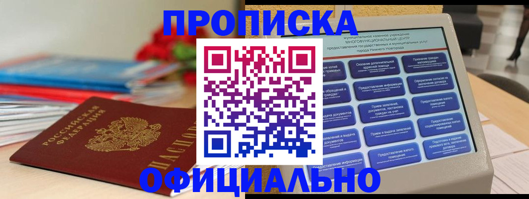 прописка ребенка в Полевском