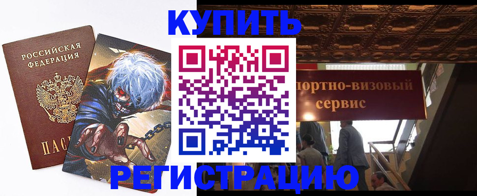 временная регистрация недорого в Полевском