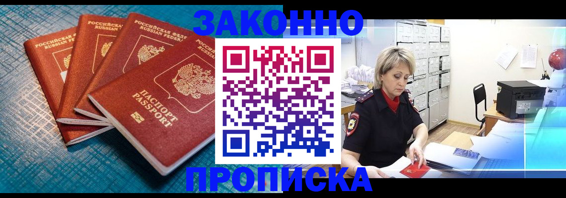 прописка законно в Полевском