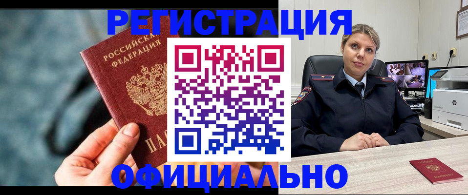 временная регистрация купить в Полевском