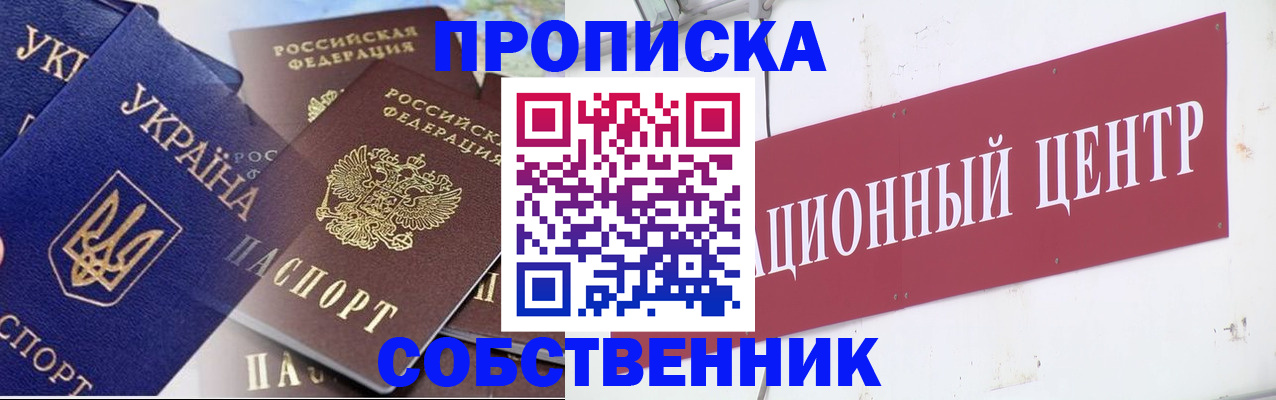 прописка штамп в Полевском