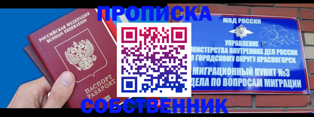 прописка штамп в Полевском